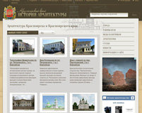 История архитектуры