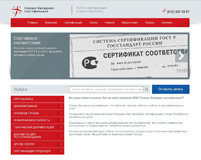 Северо-Западная сертификация