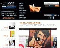 Ежегодный фотоконкурс Look at Vladivostok
